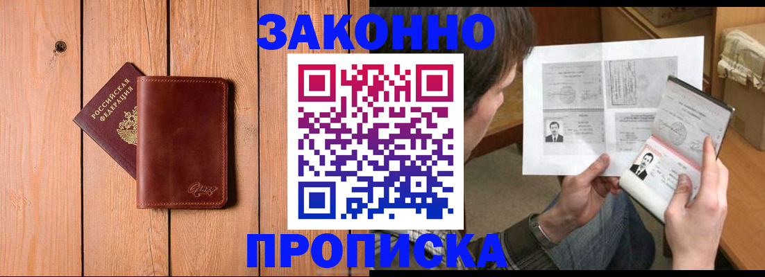 временная регистрация недорого в Сергиевом Посаде