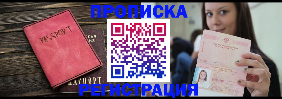 прописка для работы в Сергиевом Посаде