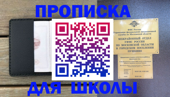 прописка для военкомата в Сергиевом Посаде