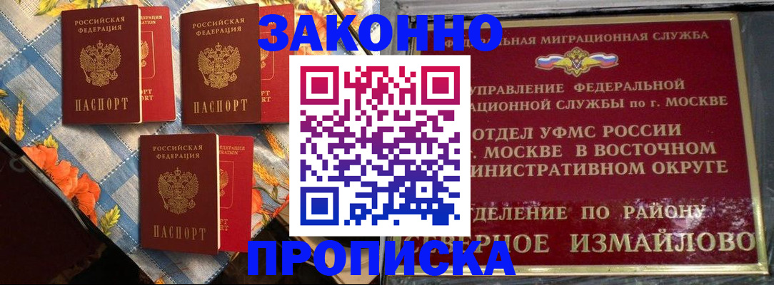 прописка для военкомата в Сергиевом Посаде